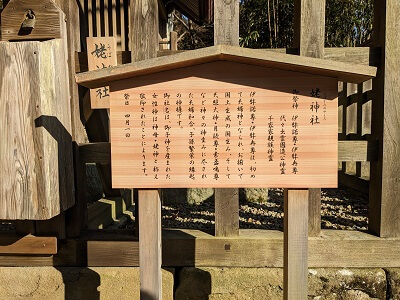 姥神社の案内板