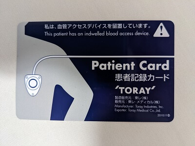 ＣＶポートの患者記録カード