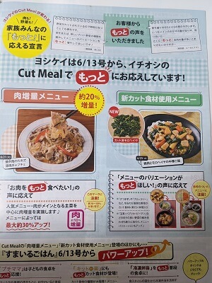 ヨシケイのメニューブックの肉増量のお知らせページ
